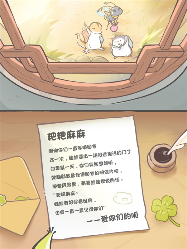 昔日爆款手游《旅行青蛙·中国之旅》宣布12月8日停运 网友不舍:养了好多年