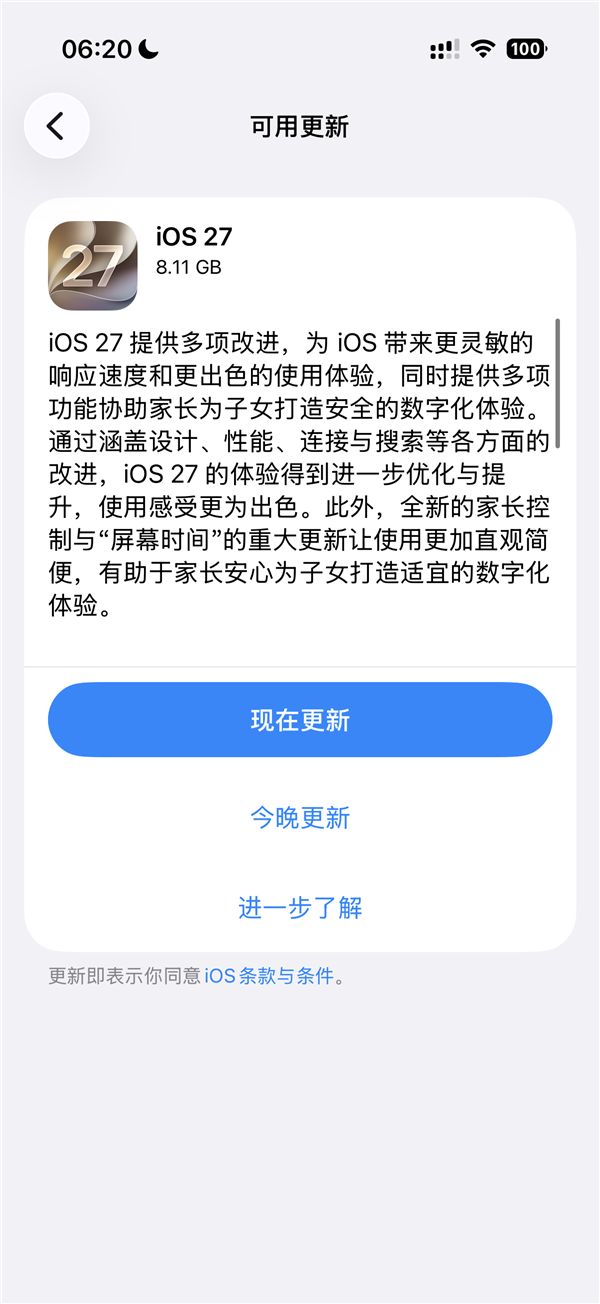 苹果iOS 27正式版推送!iPhone 11也能升:流畅度大增 国行AI仍缺席