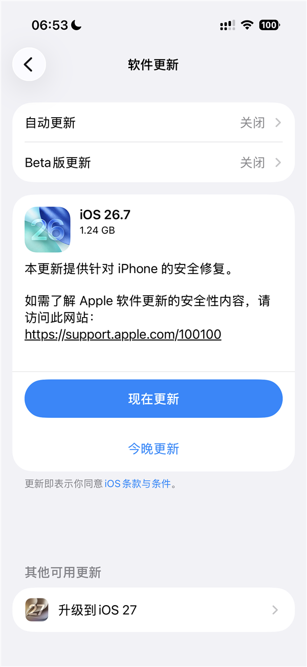 快升级!苹果iOS 26.7正式版发布:一口气修复80多个安全漏洞