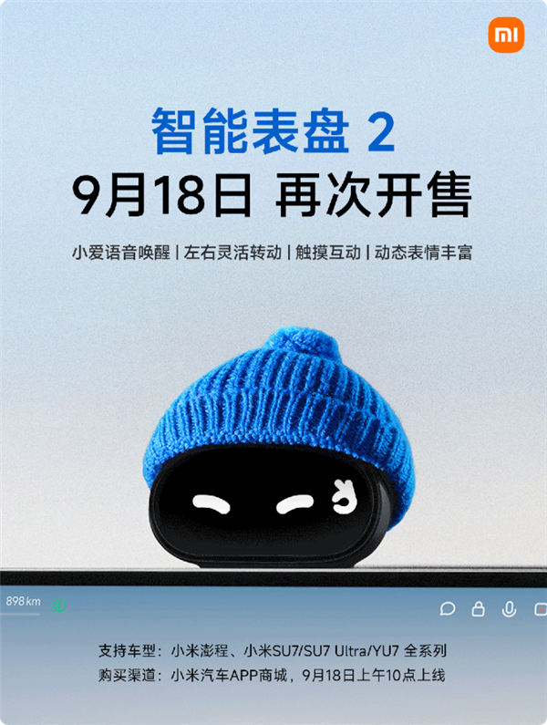 首批上线即售罄 小米智能表盘2明日将再次开抢