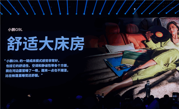 小鹏G9L 23.18万开卖 何小鹏:我替你们吵架降下来1万块 这价格极其牛X