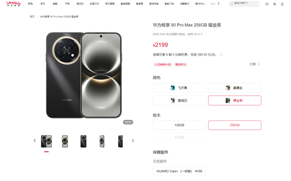 Mate 80最高涨价1000元外!华为畅享90 Pro Max也开始涨价了