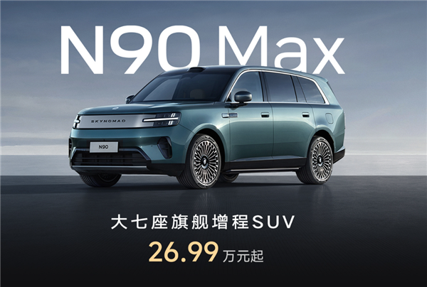 雷军带着增程器杀入9系SUV市场!小米澎程N90 Max上市:26.99万