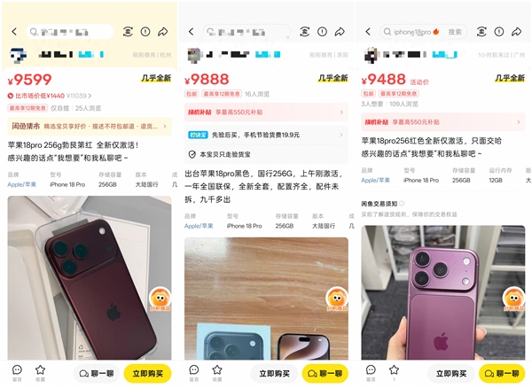 还没捂热就挂闲鱼!iPhone 18 Pro已有二手出售:全新仅激活