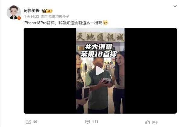 iPhone 18 Pro首摔:开箱变事故现场