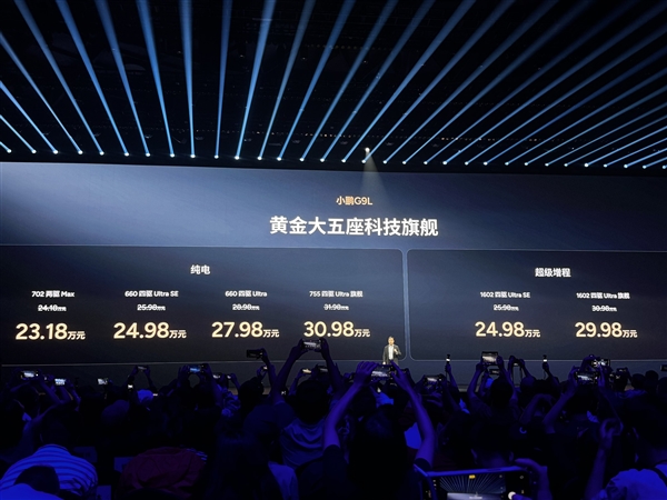 限时23.18万元起!小鹏G9L正式上市:旗舰满配SUV 同级别全球没有对手