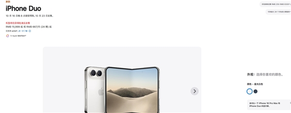 iPhone Duo顶配售价突破2.6万元:手机价格够买全屋家电了