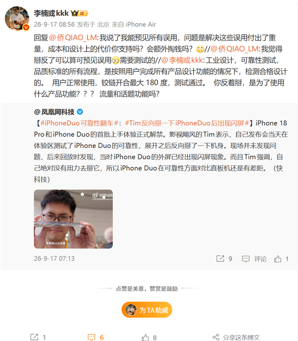 影视飓风Tim反掰iPhone Duo后闪屏 李楠:反着掰是为了流量和话题吗