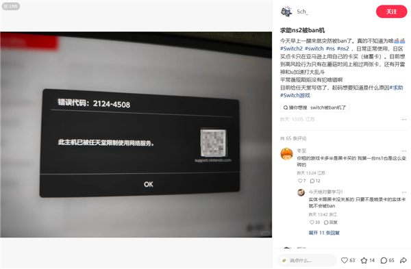 大量任天堂Switch 2突然被封!有玩家称只玩正版也中招 原因仍是谜