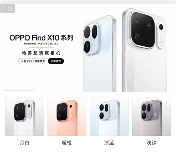9月22日全球首发!OPPO Find X10系列外观亮相:四款配色公布