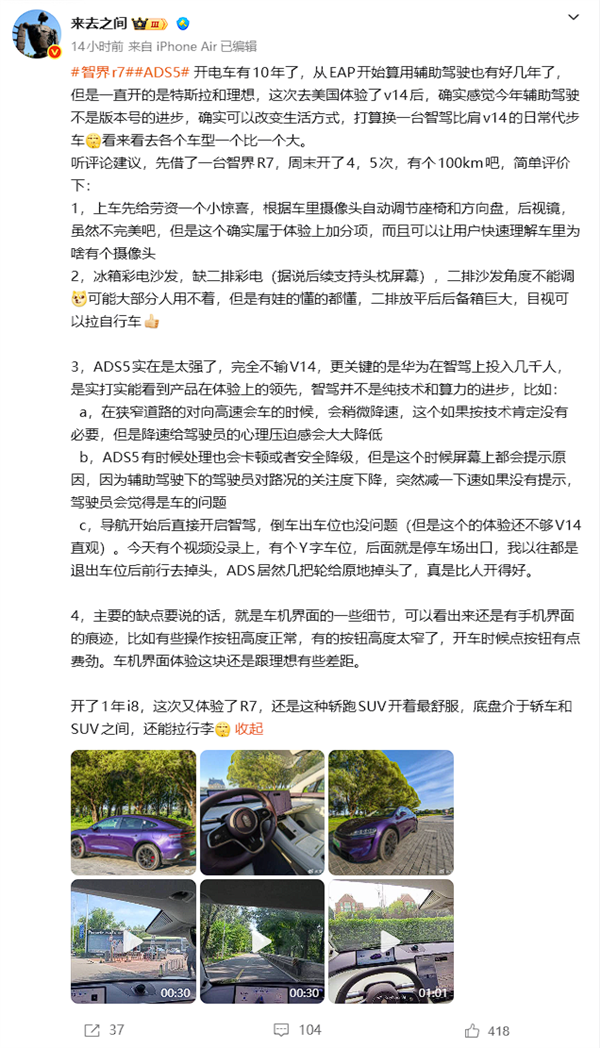微博CEO:华为ADS 5.0太强 完全不输特斯拉FSD V14