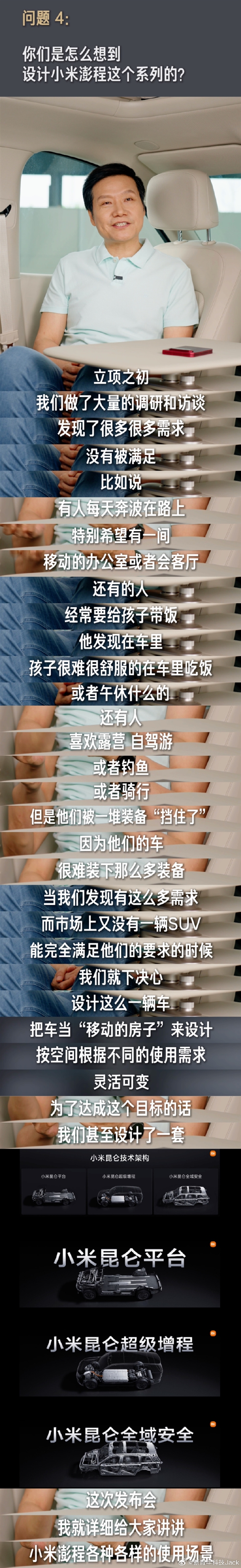 带动增程车二次起飞节奏!雷军:小米澎程有信心成为新爆款