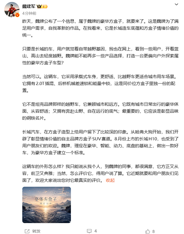 或对标享界G9 长城董事长魏建军:我很满意魏牌豪华方盒子!