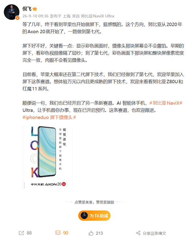 努比亚倪飞谈iPhone Duo屏下摄像头:苹果大概率还是第二代 我们已做到第七代