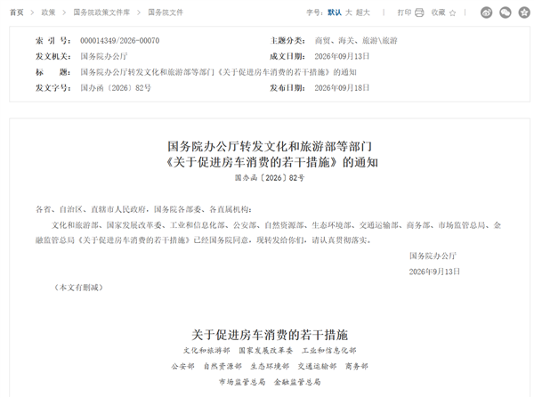 十部门发文促房车消费:非营运自行式房车不设强制报废年限