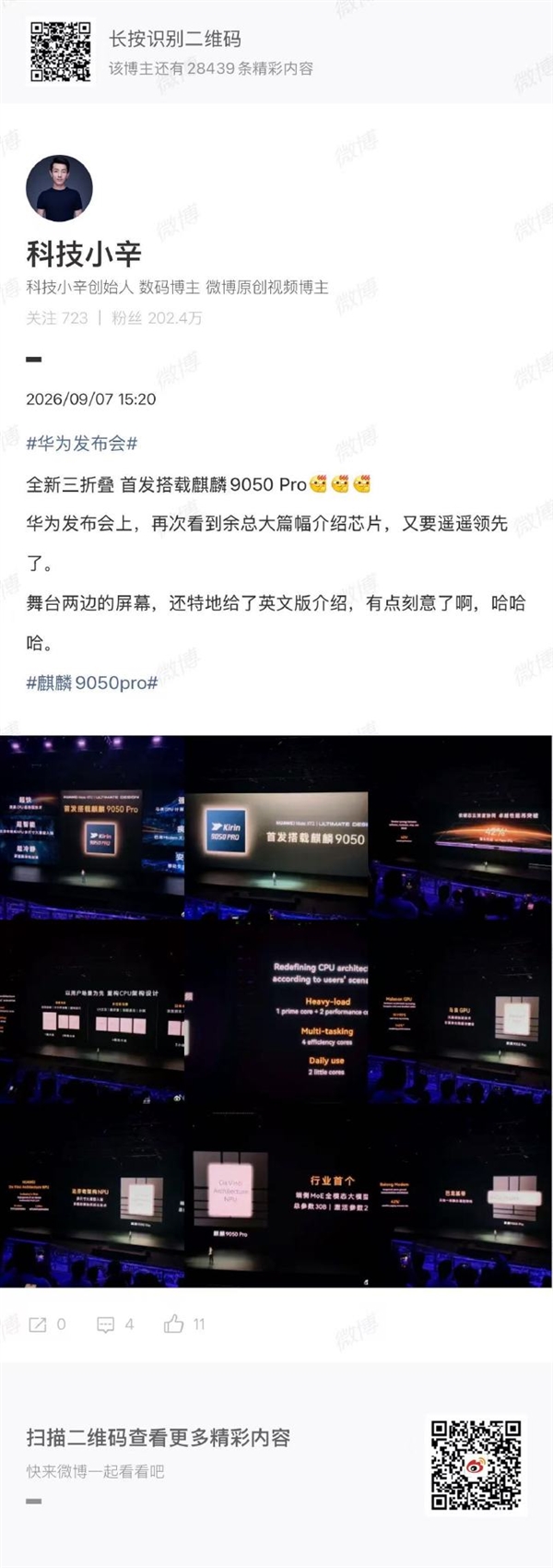华为Mate XT 2三折叠发布会细节曝光 两侧大屏同步英文翻译 博主直呼遥遥领先