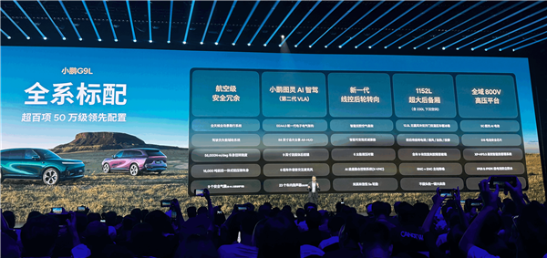 小鹏G9L 23.18万开卖 何小鹏:我替你们吵架降下来1万块 这价格极其牛X