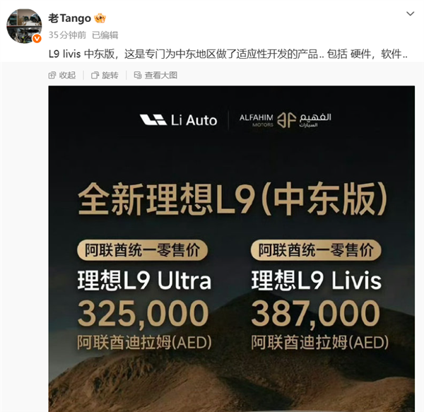 全新理想L9中东版发布:顶配Livis售价70万元 比国内贵了将近20万