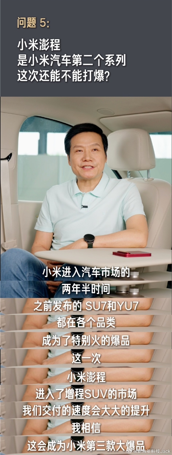 带动增程车二次起飞节奏!雷军:小米澎程有信心成为新爆款