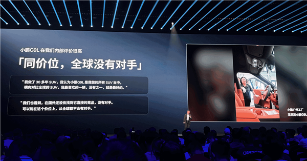 小鹏G9L 23.18万开卖 何小鹏:我替你们吵架降下来1万块 这价格极其牛X