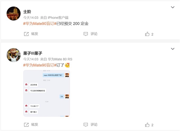史上最强Mate来袭!华为Mate 90系列开启盲订