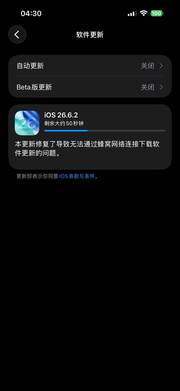 苹果发布iOS 26.6.2正式版:修复蜂窝网络无法更新软件Bug