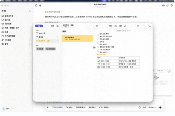 豆包工作大升级:支持多Agents并行、Mac上也能操作电脑了