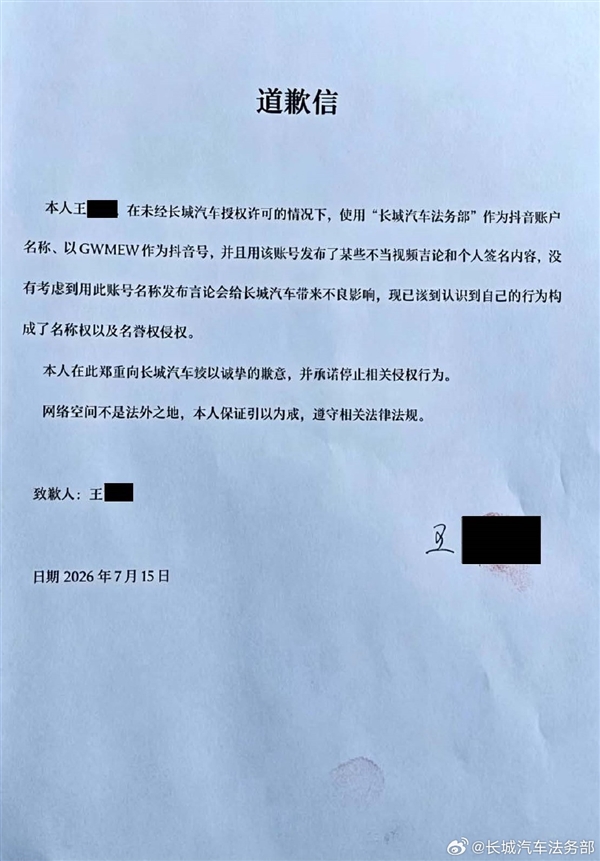 假冒车企打假账号!一网友仿冒“长城汽车法务部”官号发布不当言论被判赔偿致歉