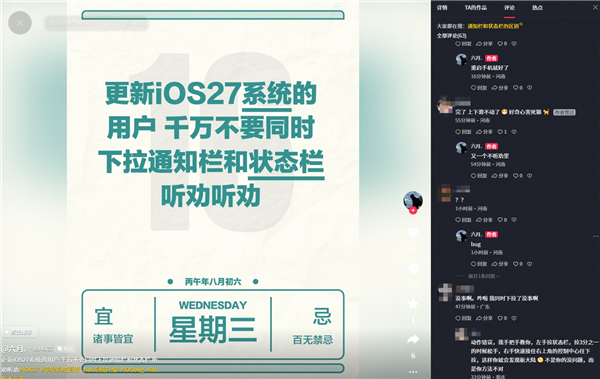 iOS 27正式版Bug太离谱!下拉通知栏+控制中心iPhone当场卡死 只能重启
