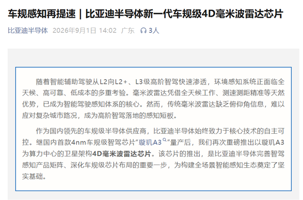 稳定探测超400米 地锁都能探出来!比亚迪卫星架构4D毫米波雷达芯片量产