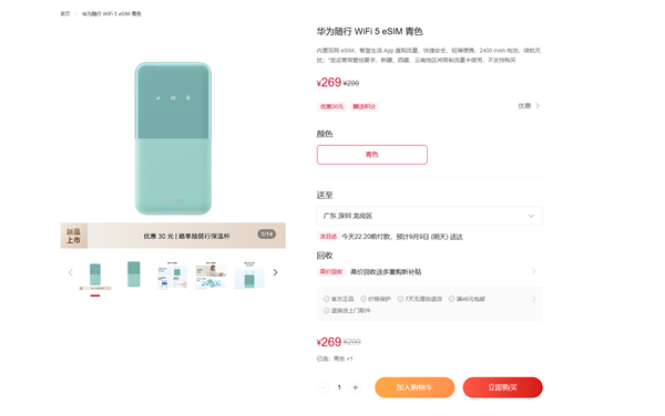 269元!华为随行WiFi 5 eSIM发布:免插卡 移动/联通双网自动切换