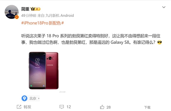 iPhone 18 Pro勃艮第酒红色爆火!网友考古发现9年前三星就做过同款配色