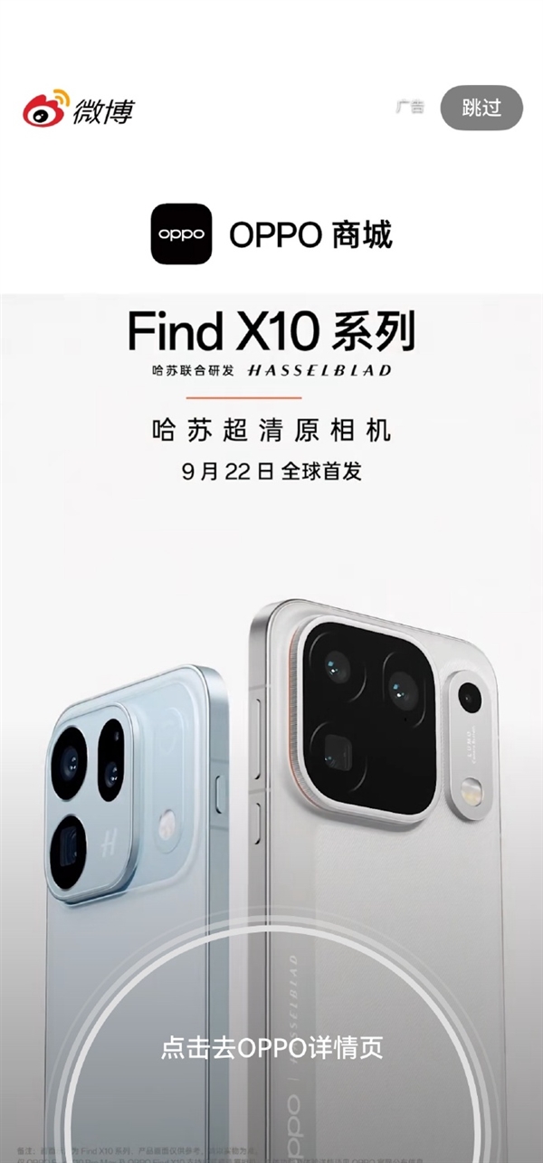 9月22日全球首发!OPPO Find X10系列外观亮相:四款配色公布