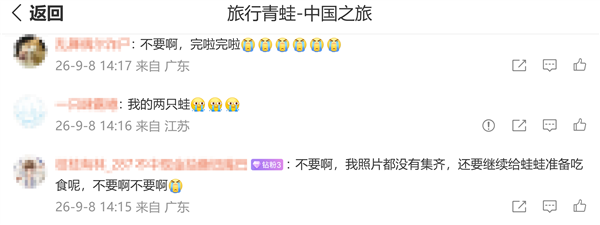 昔日爆款手游《旅行青蛙·中国之旅》宣布12月8日停运 网友不舍:养了好多年