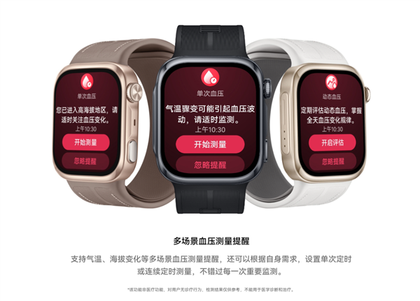 2988元 华为WATCH D3开启预售:24小时动态血压监测、一键微体检
