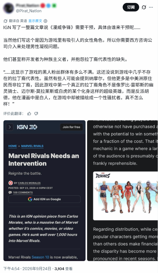 IGN刊文称《漫威争锋》需要干预 博主反呛:又要搞DEI了