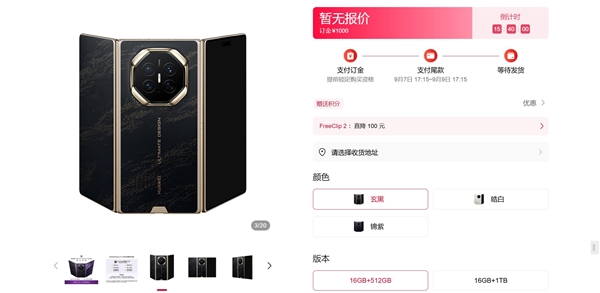 最贵华为手机!Mate XT 2起售价预计超过2万元:首发麒麟9050 Pro