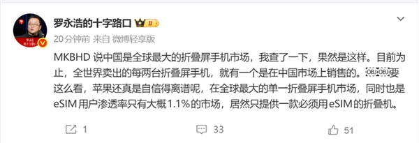 罗永浩犀利点评苹果:居然只提供必须用eSIM的折叠屏