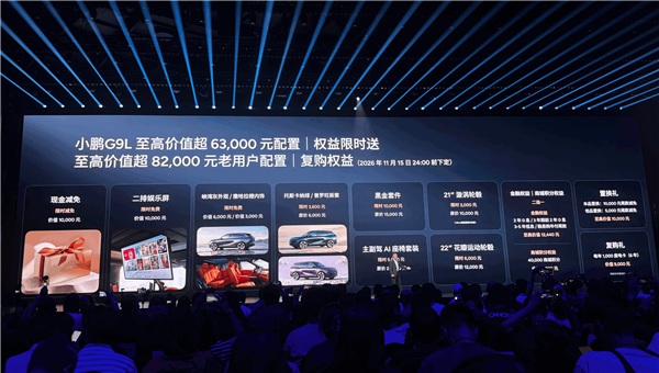 小鹏G9L 23.18万开卖 何小鹏:我替你们吵架降下来1万块 这价格极其牛X