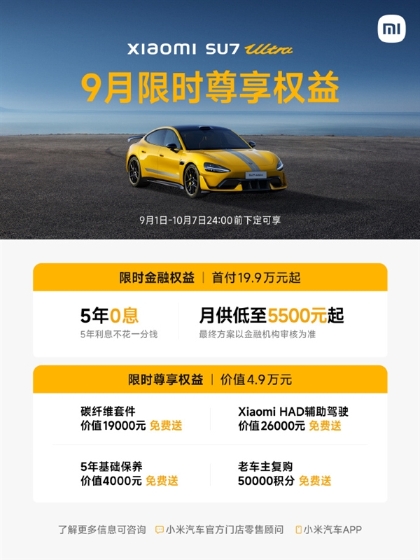 小米汽车9月购车福利:现车最快2小时提车 还享最高5年0息
