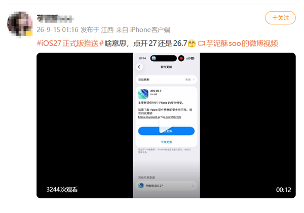 苹果客服回应更新iOS27跳出iOS26.7:这不算是Bug