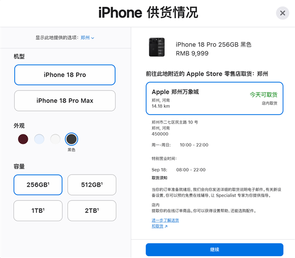 9999元起!iPhone 18 Pro系列开卖:Pro部分现货 Pro Max全系缺货
