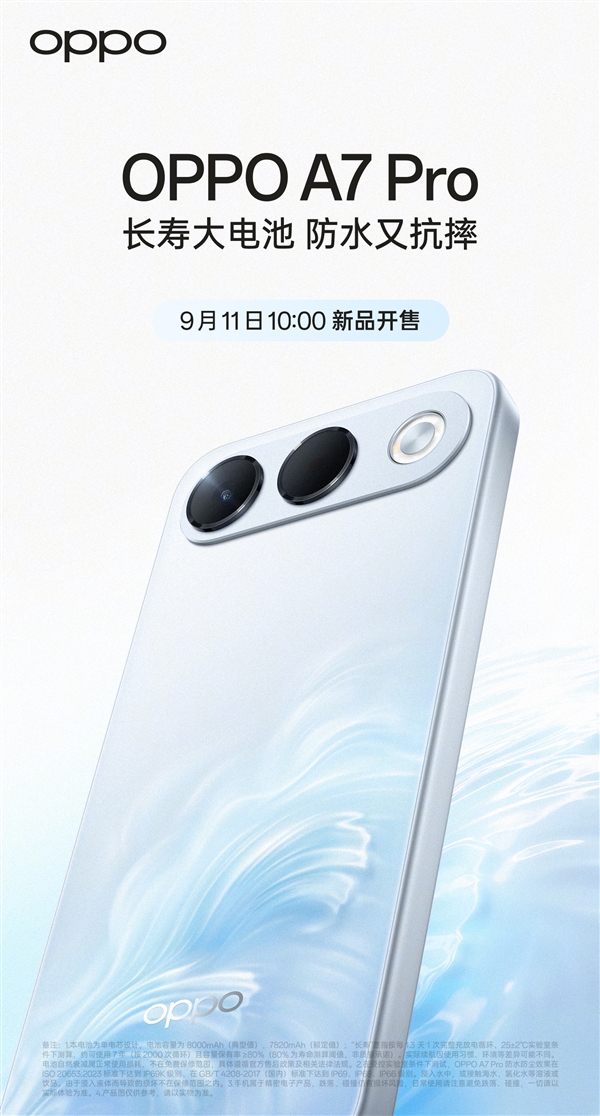 OPPO A7 Pro官宣:长寿大电池+防水抗摔 千元档耐用神机