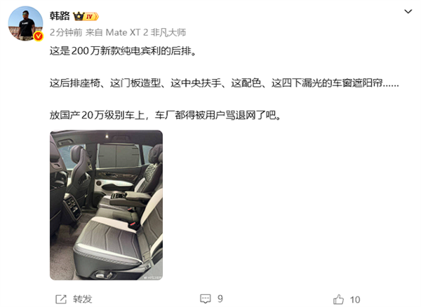 韩路锐评200多万的宾利电动车后排:放国产20万都要被骂退网