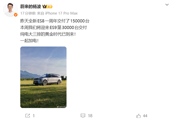 ES8一年15万台、ES9本周将破3万台!蔚来两款大三排都卖爆