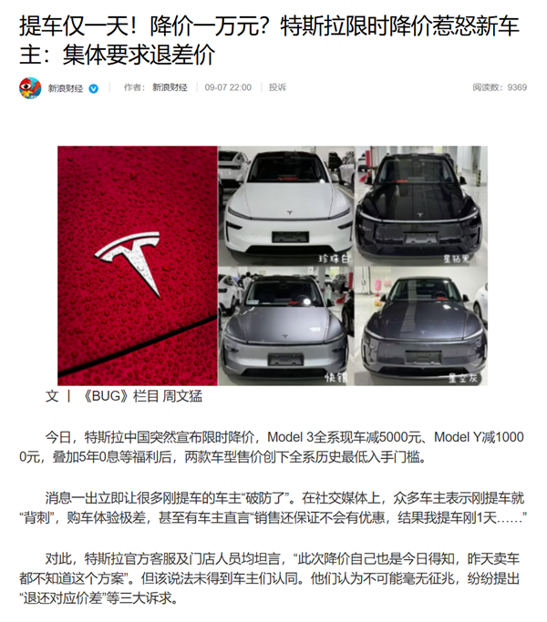 刚提车1天 就降价1万块!特斯拉限时降价惹怒新车主