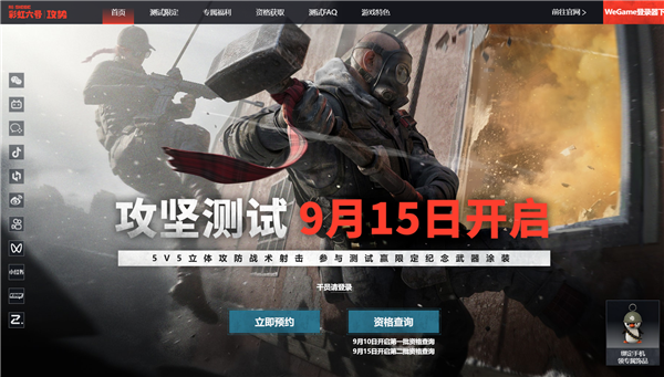 腾讯代理《彩虹六号:攻势》国服二测明日开启:17张地图、新干员上线
