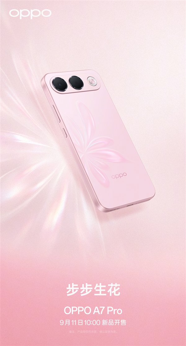 OPPO A7 Pro官宣:长寿大电池+防水抗摔 千元档耐用神机