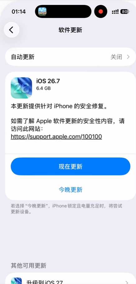 苹果客服回应更新iOS27跳出iOS26.7:这不算是Bug