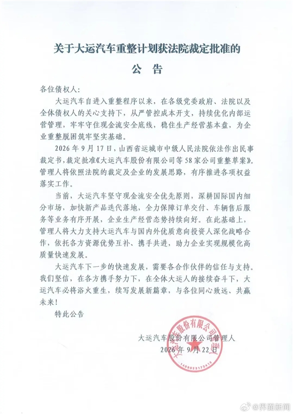 从“风驰天下”国民广告 到员工举牌“还我血汗钱”!大运汽车重整获批